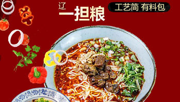 辽一担粮小面加盟
