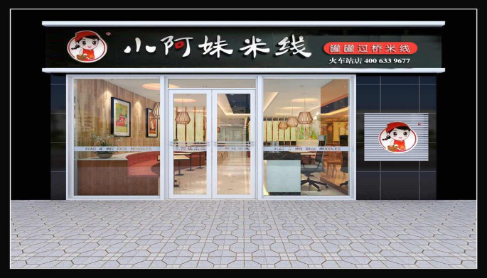 小阿妹米线