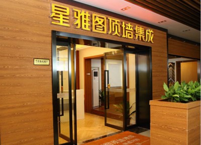 星雅图顶墙集成