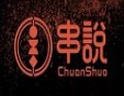 串说海鲜烧烤加盟