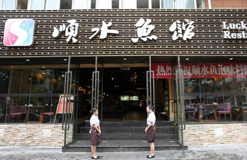 顺水鱼馆加盟
