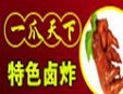 一爪天下卤炸加盟