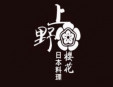 上野日本料理加盟