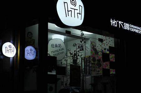 地下铁奶茶