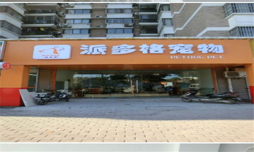 派多格宠物加盟