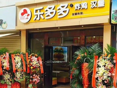 乐多多炸鸡汉堡加盟