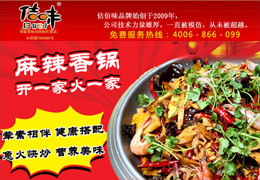 百纳福麻辣香锅加盟