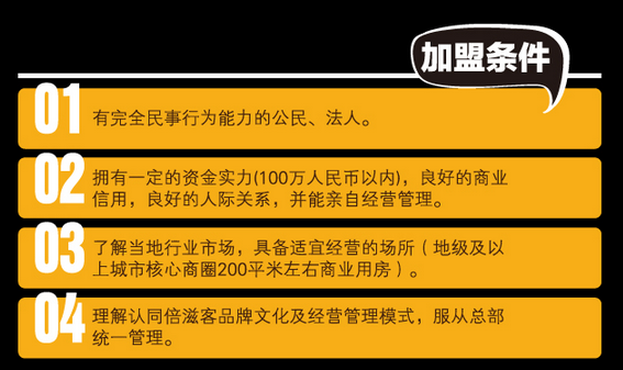 倍滋客铁板烧
