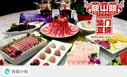 鼎中鼎澳门豆捞加盟