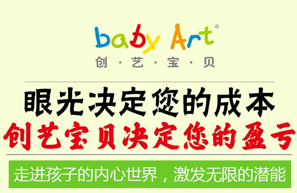 创艺宝贝少儿教育加盟