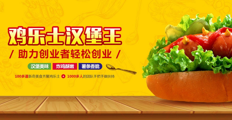 鸡乐士鸡排