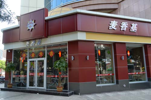 麦香基加盟