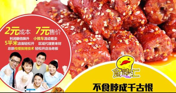 食脖汇烤鸭脖加盟
