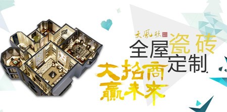 大风歌全屋瓷砖定制加盟