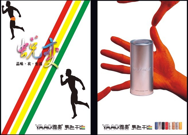 雅奥男士内衣加盟