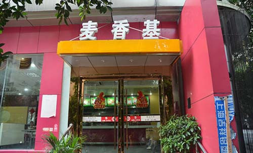 麦香基加盟