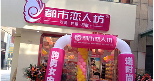 都市恋人坊加盟