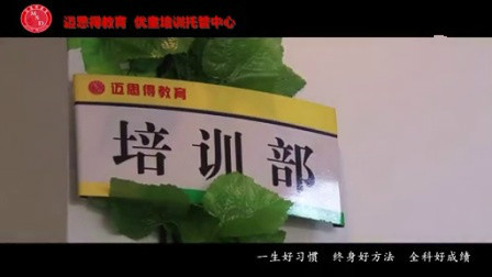 迈思得教育加盟