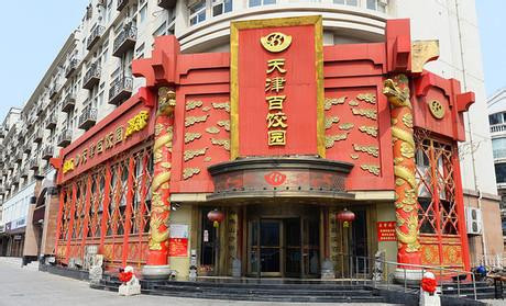 天津百饺园加盟