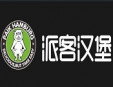 派客汉堡加盟